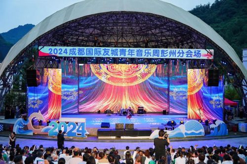 2024成都國際友城青年音樂周彭州分會(huì)場圓滿落幕，文化藝術(shù)交流活動(dòng)成果豐碩