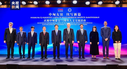 結伴行遠，共譜華章——慶祝中匈建交75周年人文交流活動在布達佩斯成功舉辦